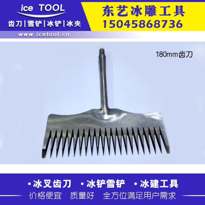 冰雕(diāo)冰鏟 冰叉 冰雕(diao)冰鏟 冰叉