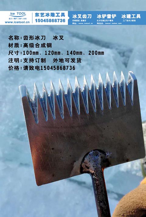 冰叉 冰雕(diāo)工具 冰叉 冰雕(diāo)工具