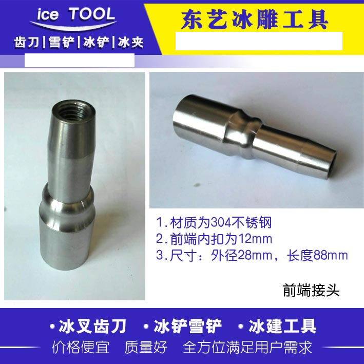 不(bú)鏽鋼前端接頭(tou) 304材質