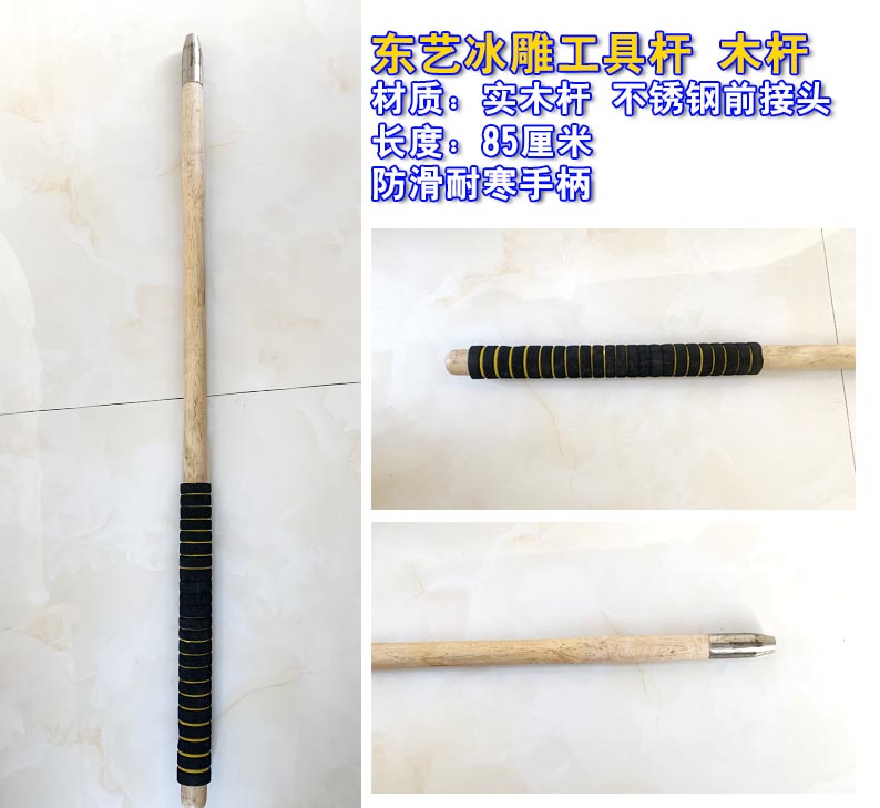 冰雕工(gōng)具桿 木桿