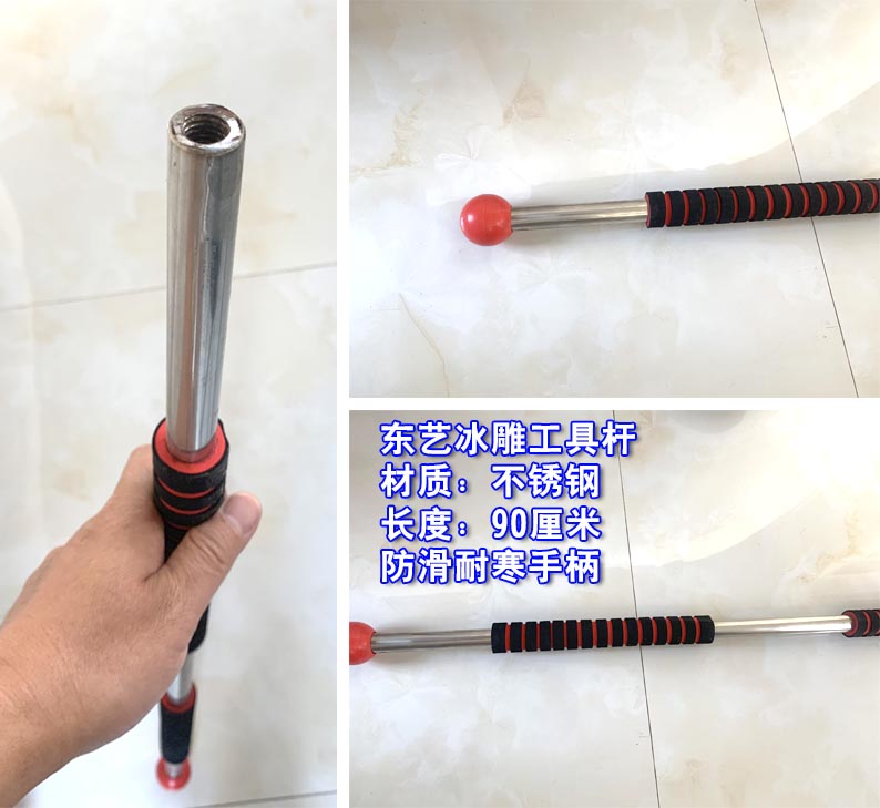 冰雕工具(jù)桿  40元