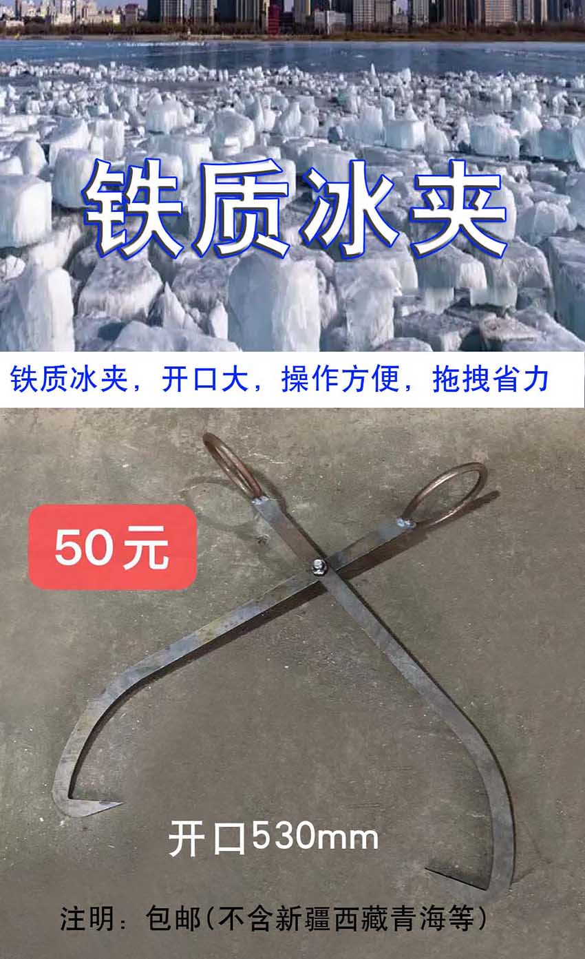 冰夾 鐵冰(bīng)鈎 夾冰工具